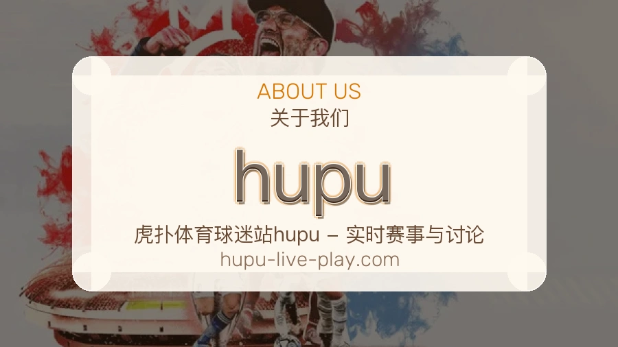 hupu用户服务与帮助说明